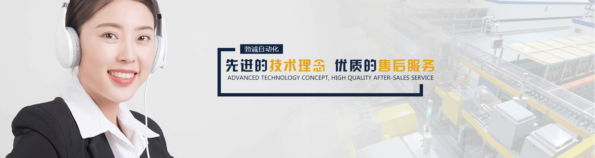 勃誠自動(dòng)化設(shè)備banner