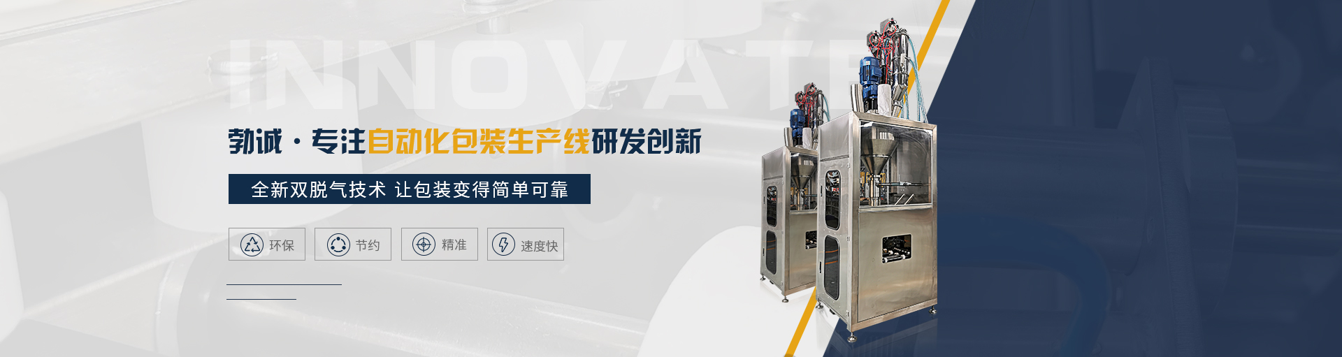 勃誠(chéng)自動(dòng)化設(shè)備banner 勃誠(chéng)自動(dòng)化設(shè)備banner