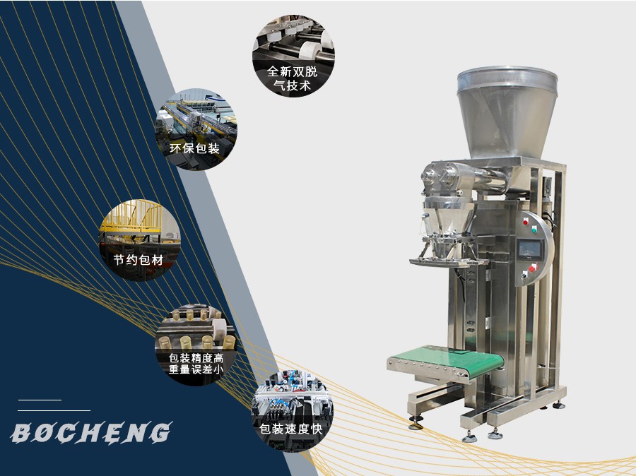 粉體包裝機