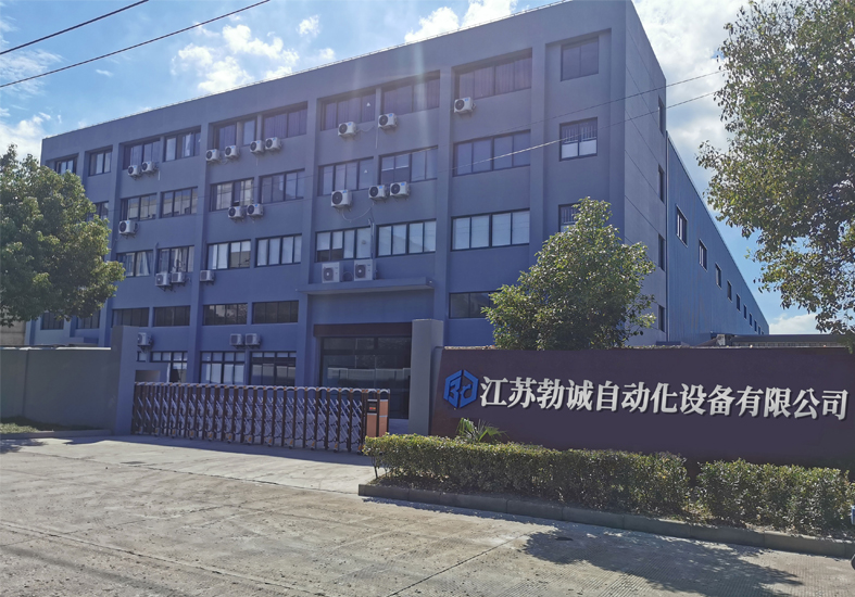 江蘇勃誠自動化設(shè)備有限公司 江蘇勃誠自動化設(shè)備有限公司