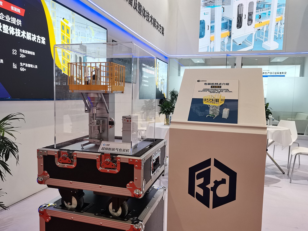 粉體包裝機廠家 CIBF2023國際電池展.jpg 粉體包裝機廠家 CIBF2023國際電池展.jpg