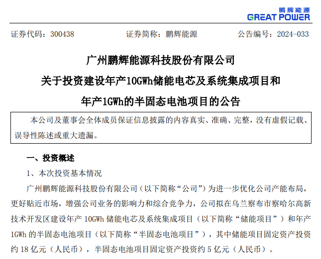 1721634486157173.png 固態(tài)電池5.png